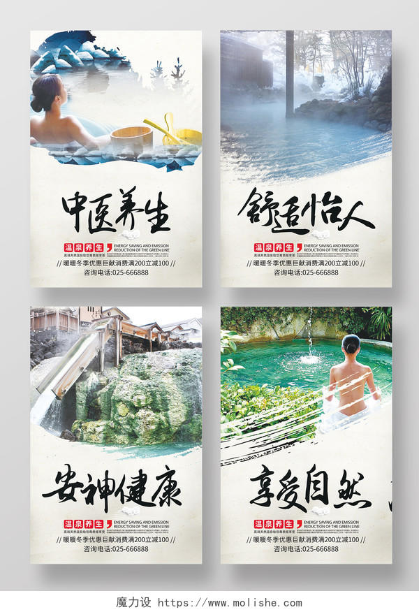 中式中国风冬天冬季温泉促销系列展板
